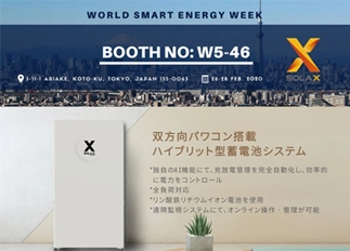 展会资讯 | 澳门十大正规老牌网赌能源亮相2020年日本国际智能能源周